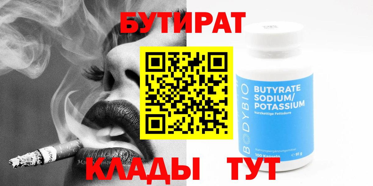Бутират 1.4BDO Гусиноозёрск
