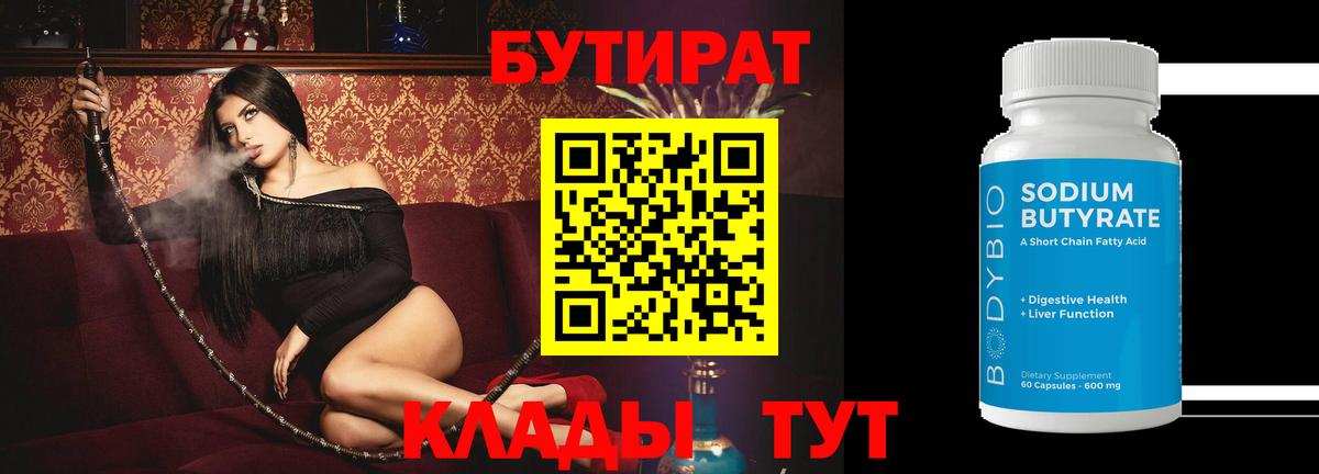 Бутират жидкий экстази  Вход с VPN  Гусиноозёрск 