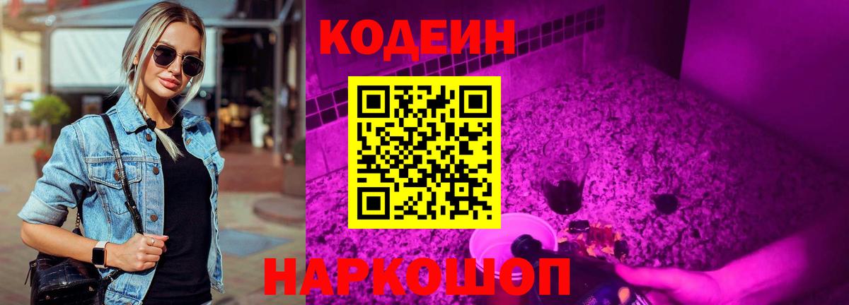 Кодеиновый сироп Lean напиток Lean (лин) Гусиноозёрск