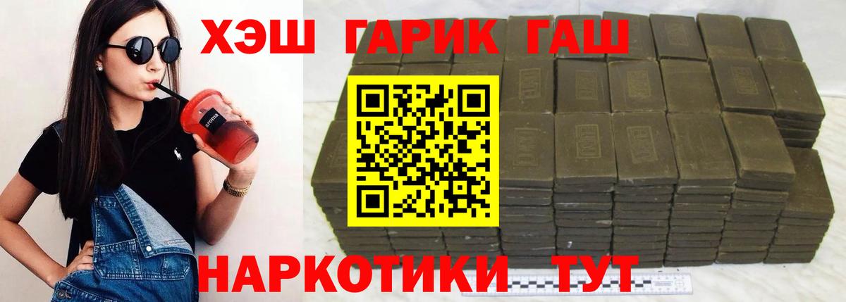 ГАШИШ хэш Гусиноозёрск