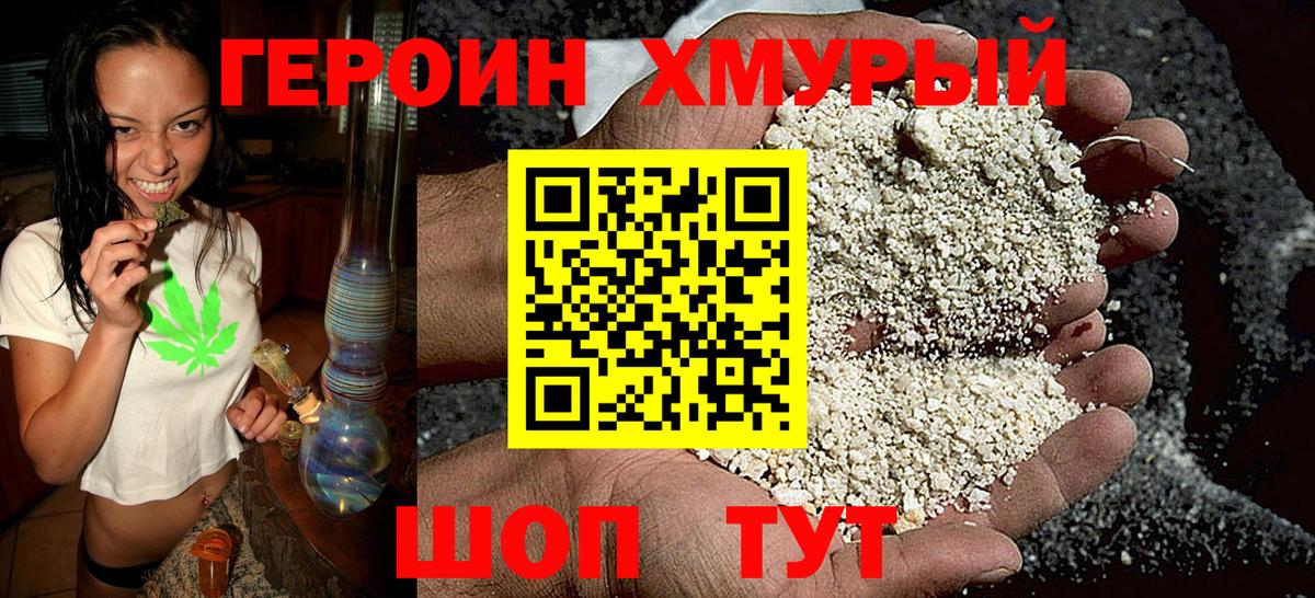 ГЕРОИН Heroin Гусиноозёрск