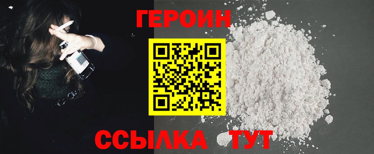 Героин Heroin  Вход с VPN  Героин  Гусиноозёрск 